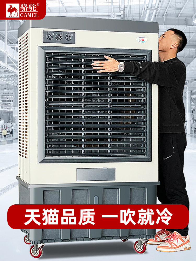 骆驼冷风机工业空调扇冷气水冷小空调工厂大型商用饭店水制冷风扇