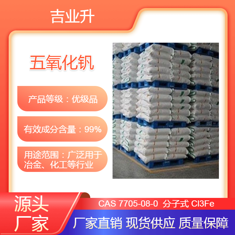 98% 99% 99.5% 五氧化钒 【广泛用于冶金、化工等行业】