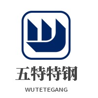 山东五特特钢有限公司