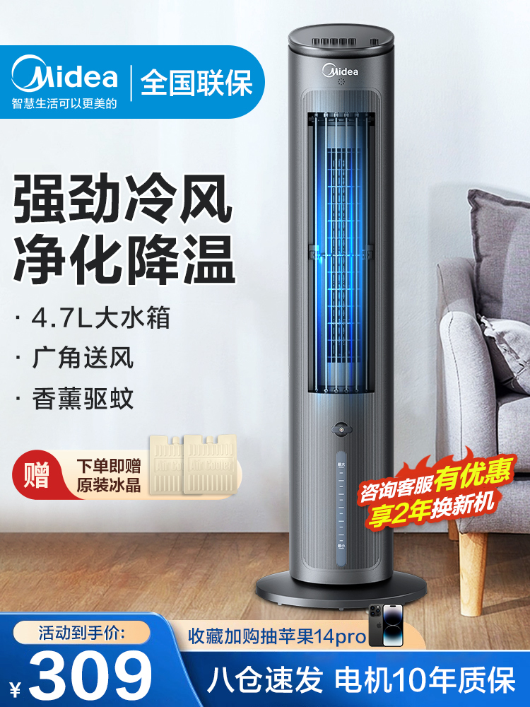 美的空调扇冷风机制冷机家用轻音小型冷风扇移动空调宿舍水冷空调