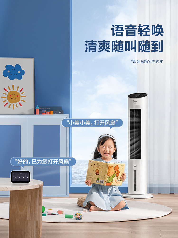 美的空调扇家用水冷气扇轻音冷风机制冷气机小型宿舍移动水空调扇