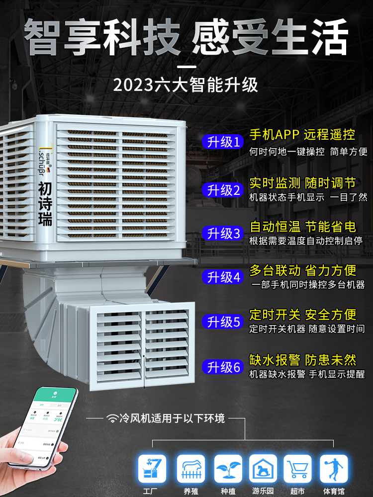 工业冷风机大功率商用环保水冷空调大型工厂房车间养殖场制冷风扇