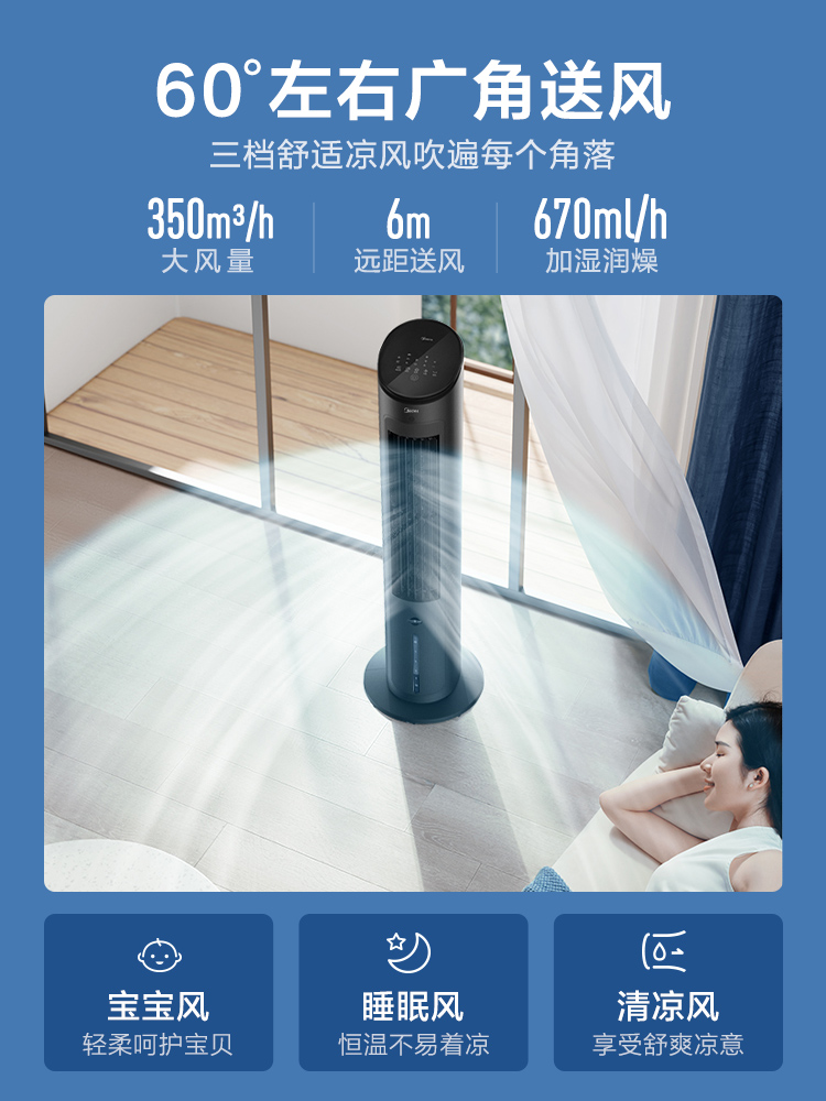 美的空调扇家用塔扇水冷风扇小冷风机移动小空调立式无扇叶电风扇
