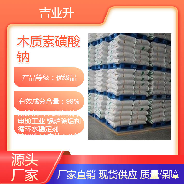 木质素磺酸钠 PH值8-10 水不溶物0.5―1.0% 还原物含量6% 水份5%