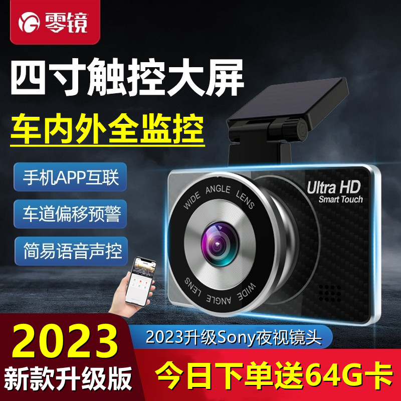 零镜2023新款行车记录仪高清360全景汽车载前后双摄倒车影像小米