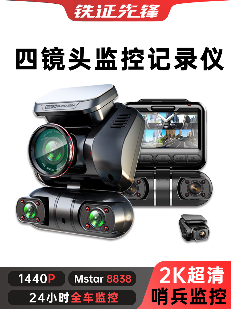 2023新款360度全景超清2K行车记录仪停车监控24小时防划车一体机