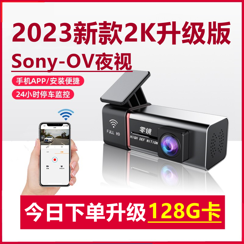 零镜行车记录仪超高清2K超高清前后双摄车载停车监控2023新款小米