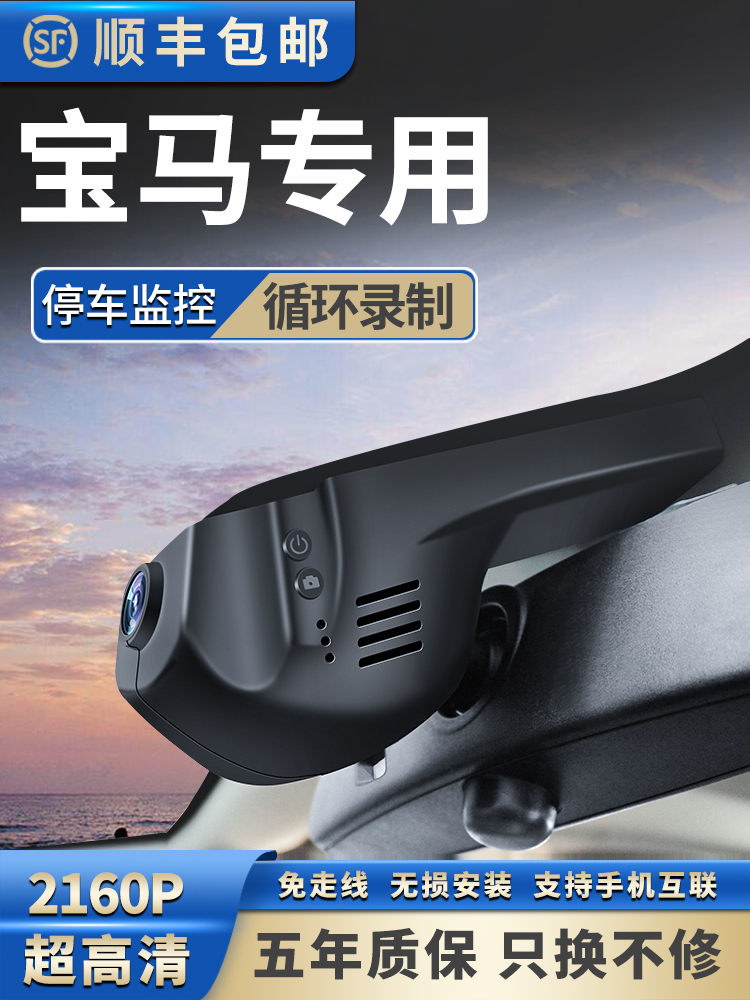 宝马行车记录仪5系3系1系X1X3X4X5X6专用原厂隐藏式2023新款高清