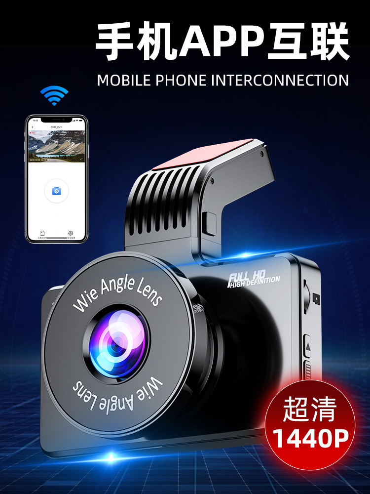 2023新款行车记录仪超高清夜视前后双录APP互联360全景免走线