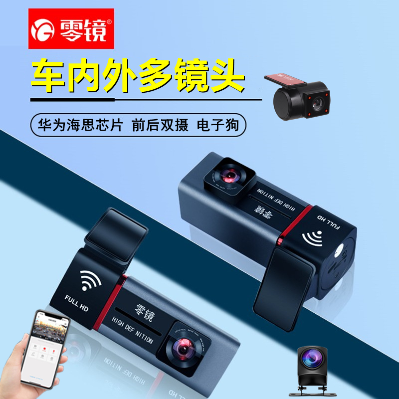 零镜2K高清行车记录仪2023新款全景360车内停车监控汽车载免走线