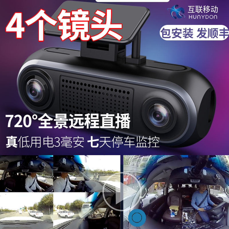 2023新款360行车记录仪全景停车监控24小时车内外手机实时远程4G