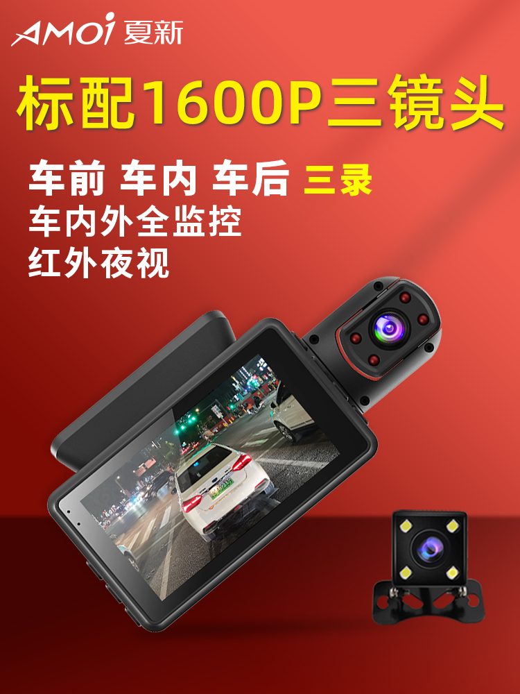 三镜头行车记录仪车内全景360无线汽车载2023新款停车监控24小时