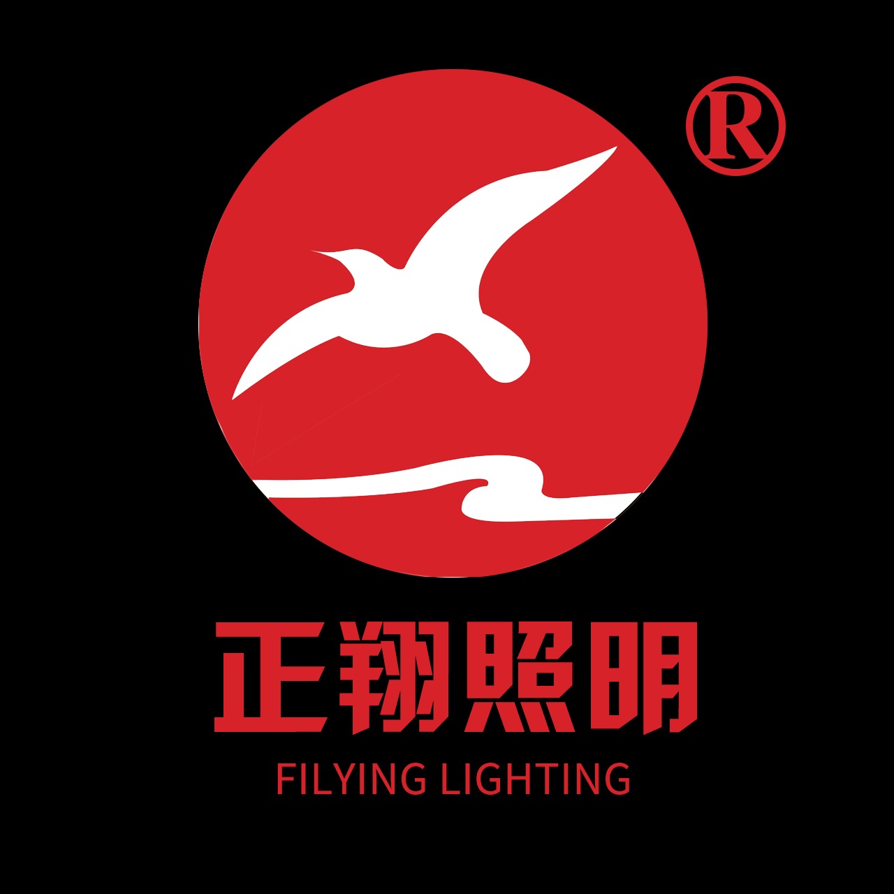 中山市正翔路灯厂 - 公司logo