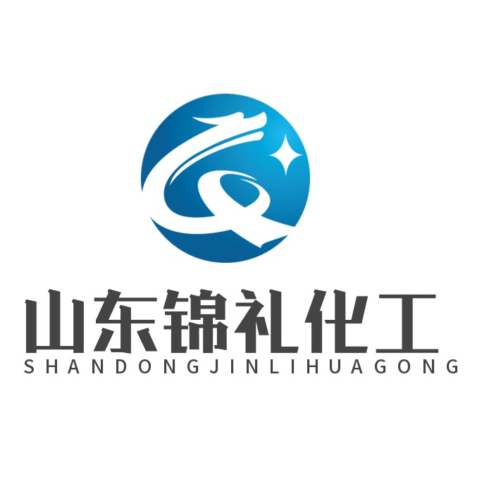 山东锦礼化工有限公司