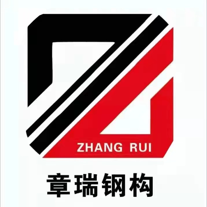 江西章瑞钢结构有限公司 - 公司logo