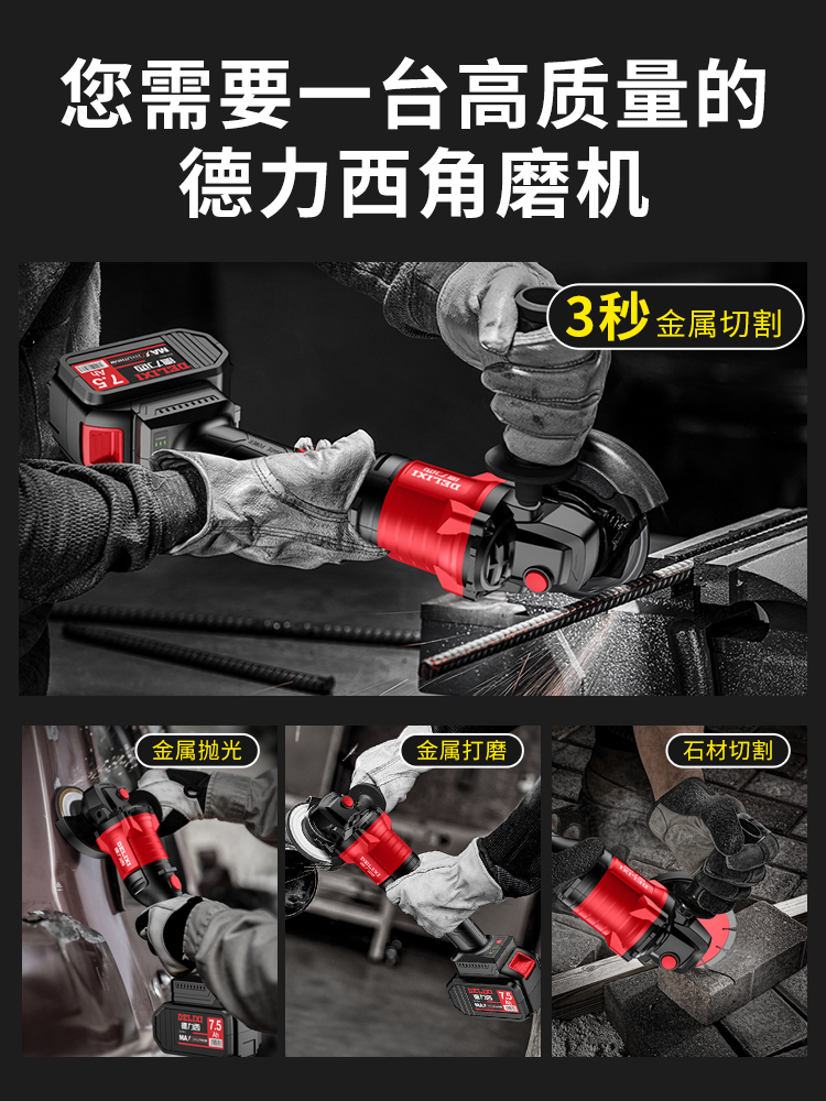德力西无刷锂电角磨机充电式抛光机池大功率切割机打磨电动磨光机