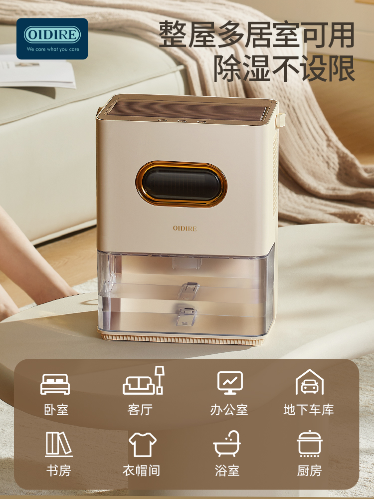 德国OIDIRE除湿机家用静音室内吸湿器回南天小型地下室吸潮抽湿机