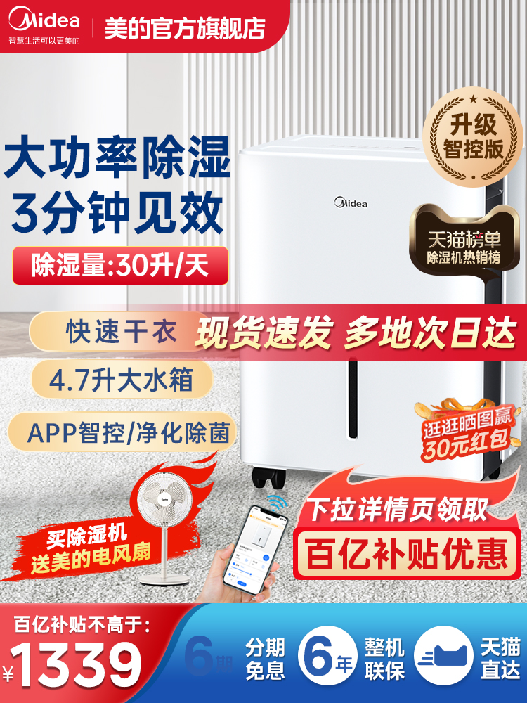 美的家用除湿机小海绵抽湿机干燥机别墅地下室静音除潮干衣30L/日