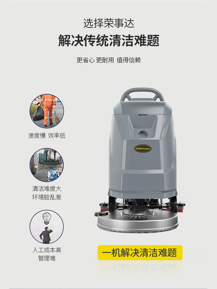 荣事达手推式洗地机商用工业商场吸拖一体拖地机扫地机工厂车间用
