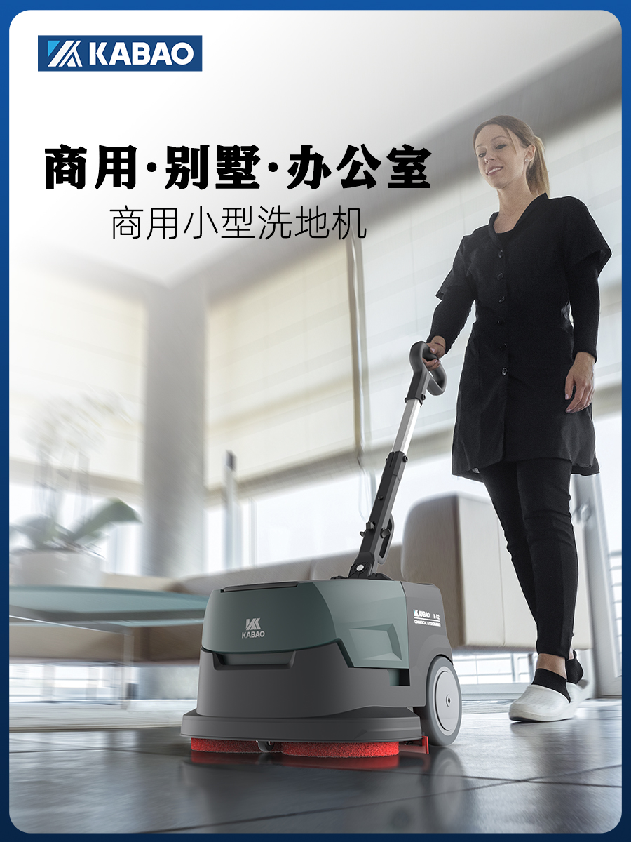 凯堡KABAO洗地机商用工业车间酒店别墅小型手推式吸拖一体扫地机