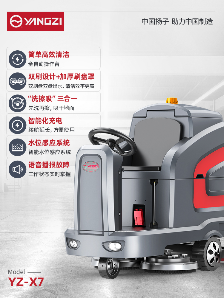 扬子X7驾驶式洗地机大型工厂工业车间仓库洗地车物业商场用擦地机