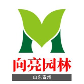 青州市向亮园林绿化有限公司