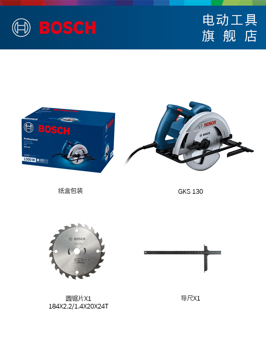 博世电圆锯木工电锯切割机多功能手持式小型切割装修工具GKS130