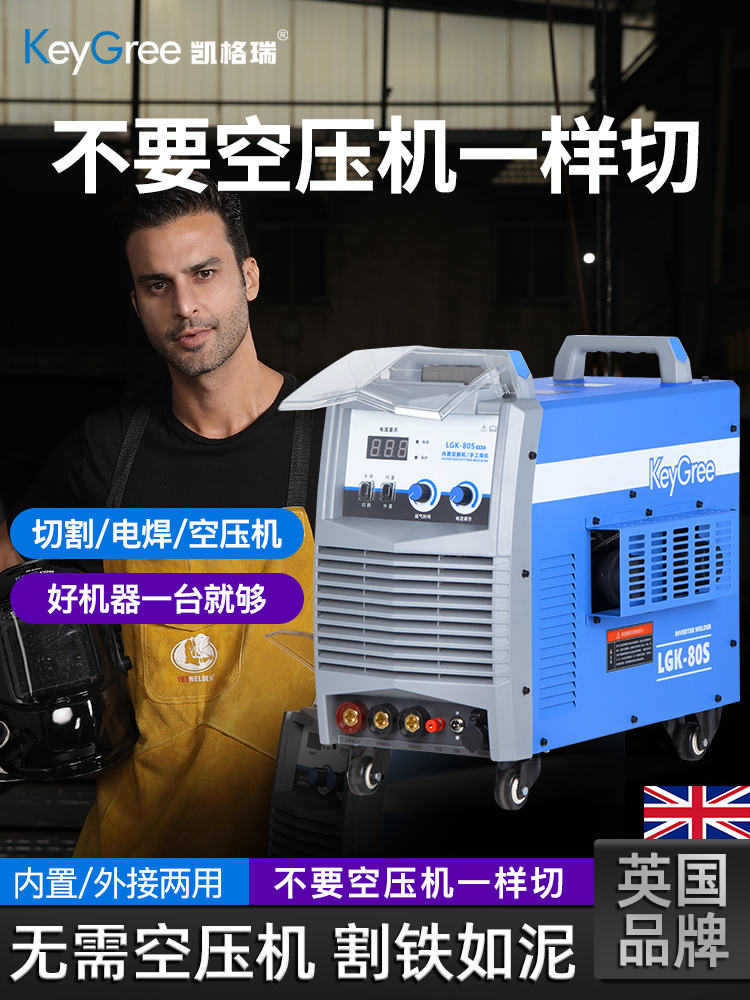 凯格瑞等离子切割机LGK100一体机内置气泵380V工业级220V电焊两用