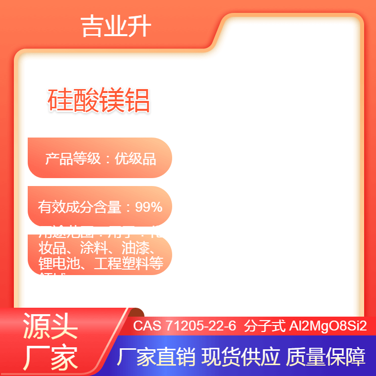 硅酸镁铝 71205-22-6 外观：呈白色小片状或粉状 25kg/袋