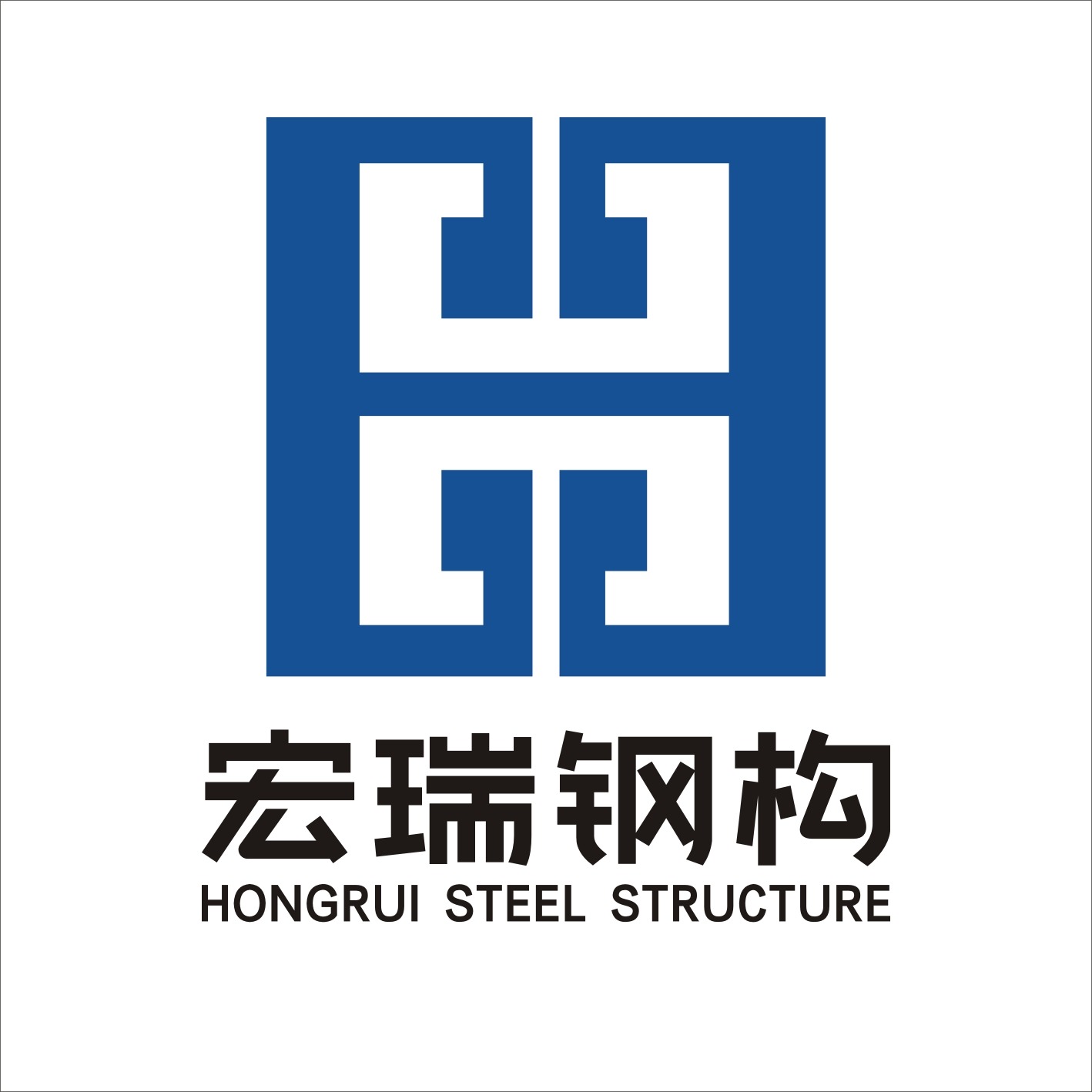 四川宏瑞钢结构有限公司 - 公司logo