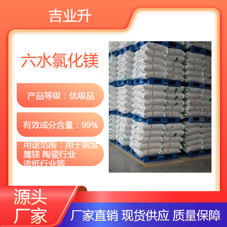 工业级 食品级 六水氯化镁 MgCl2 别名：卤粉 卤片 25公斤袋装