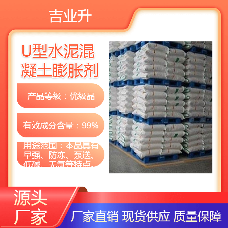 U型水泥混凝土膨胀剂 具有早强、防冻、泵送、低碱、无氯等特点