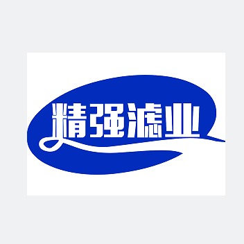 固安县精强滤清器制造厂 - 公司logo
