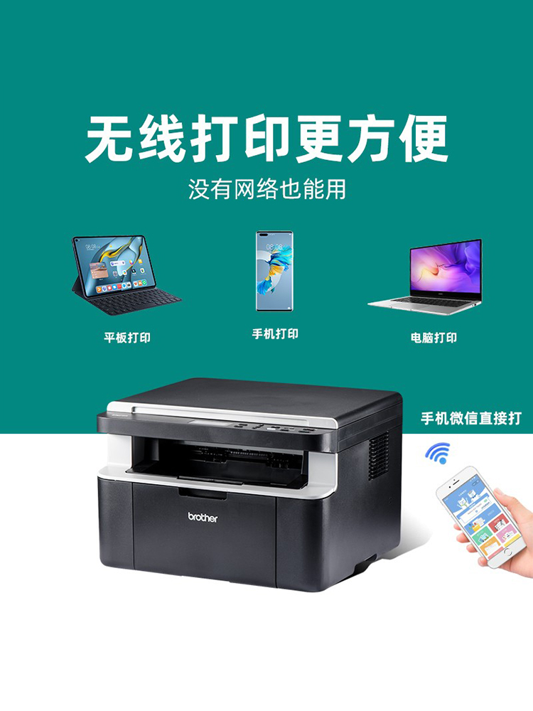 brother兄弟1618W打印机复印一体机小型家用办公室黑白激光打印机