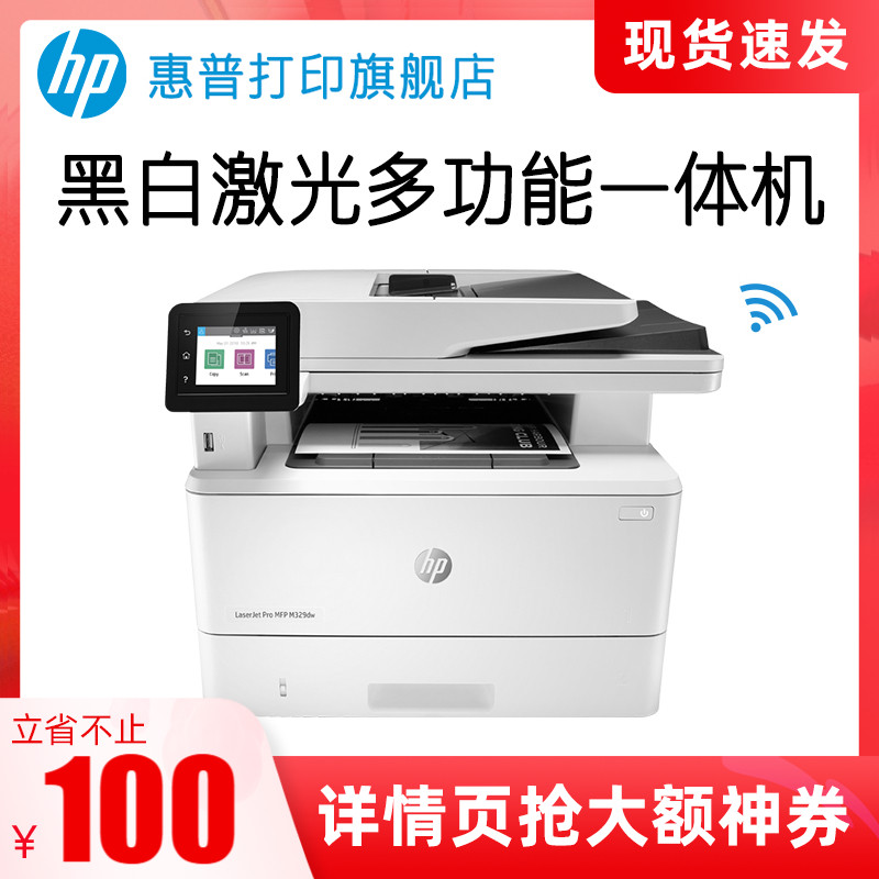 新品HP惠普M329dw黑白激光打印机自动双面无线WIFI复印扫描一体机
