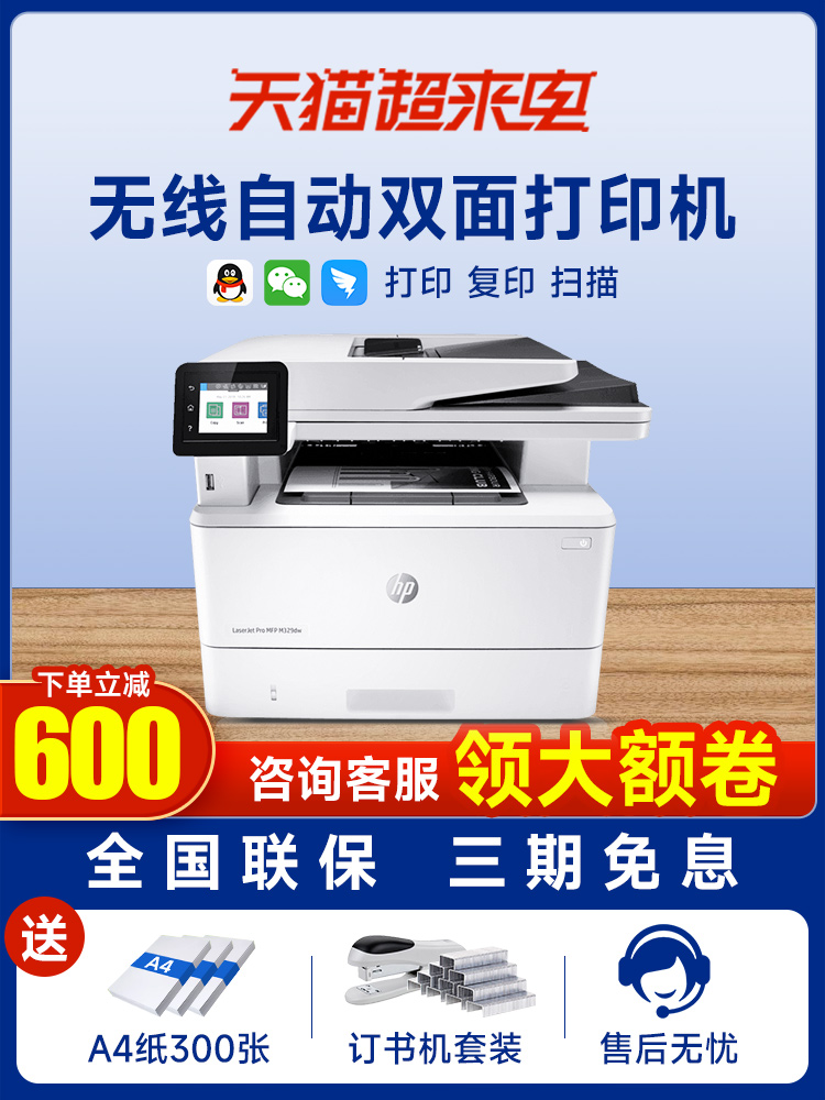 HP惠普M329dw黑白激光自动双面无线wifi打印机复印扫描一体429fdw