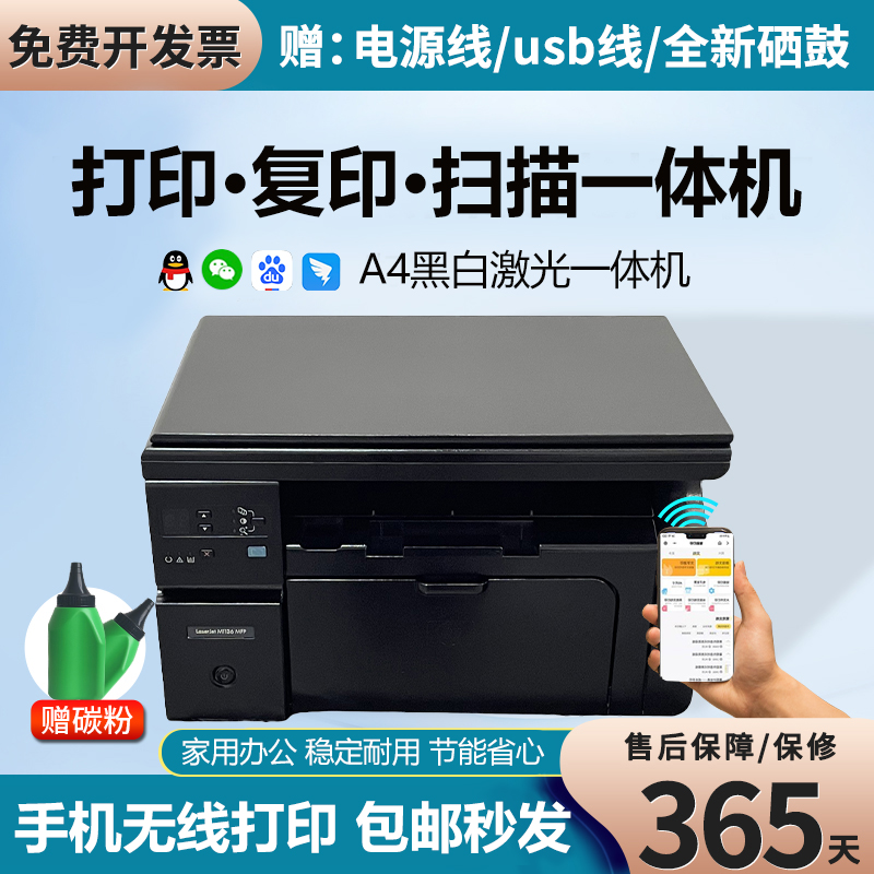 二手惠普HP1136黑白激光打印机复印扫描一体机1005/M1213手机无线