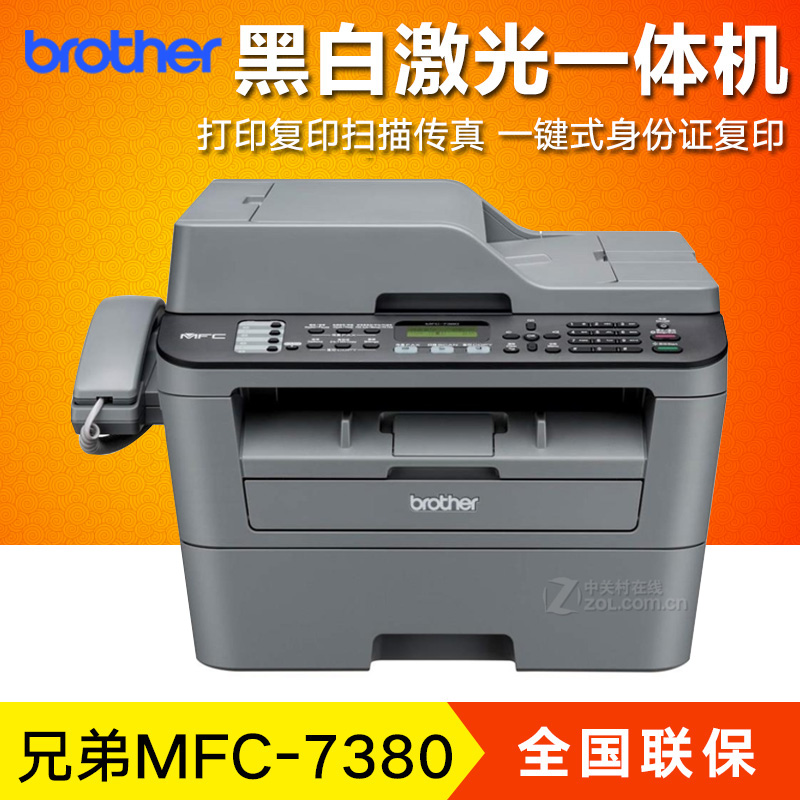 兄弟7380/7480D/7880DN黑白激光多功能打印机复印扫描传真一体机