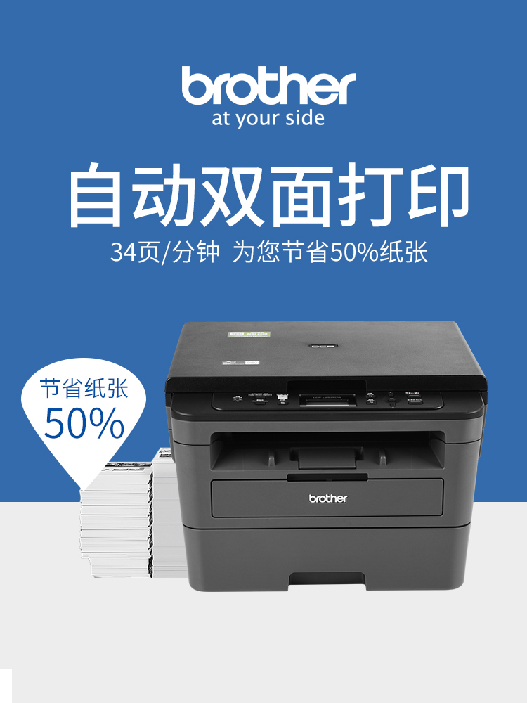 兄弟打印机DCP-L2535DW 2550DW黑白激光打印机复印扫描一体机家用