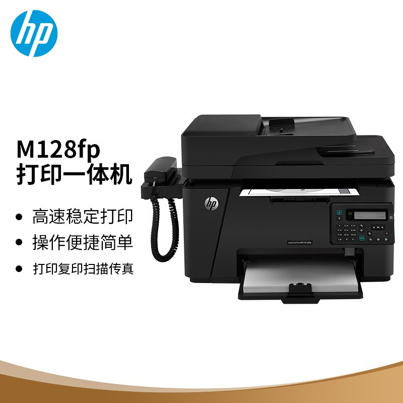 HP/惠普M128fw/fn/fp黑白激光打印机一体机复印扫描传真无线网络