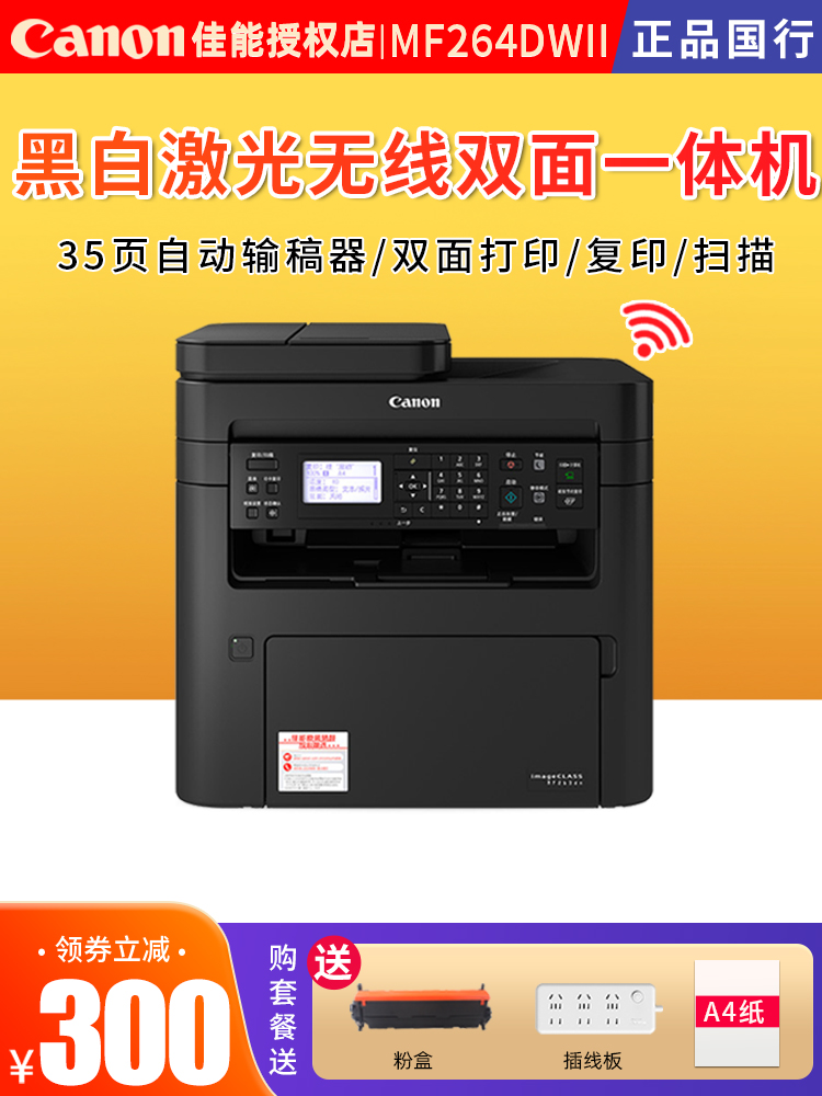 佳能MF264dw/269dw黑白激光无线双面打印一体机mf232wA4办公复印
