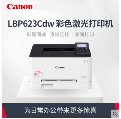 佳能MF645cx彩色激光打印机一体机643cdw/621cw/623cdn/641打印机