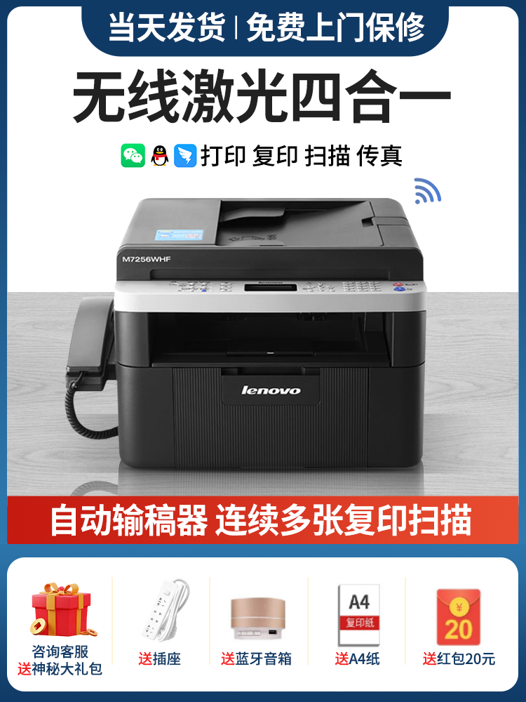 联想M7256whf无线激光打印机复印一体机办公室商用黑白家用小型A4