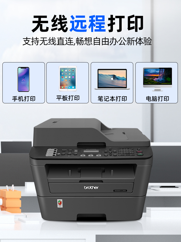 兄弟2700dw黑白激光打印机一体机2540多功能无线双面复印家用办公