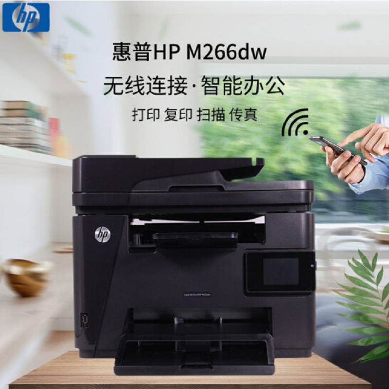 惠普226DW 226dn无线黑白扫描复印激光一体打印机 HP1536升级款