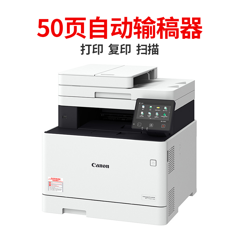 佳能彩色激光打印机MF641Cw/643Cdw/645Cx/742/746A4复印机一体机