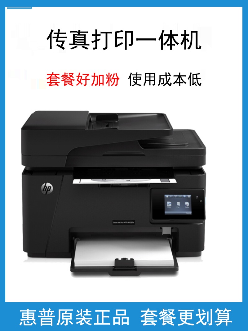 HP惠普M128fw黑白激光A4打印连续复印扫描传真电话一体机128fn fp
