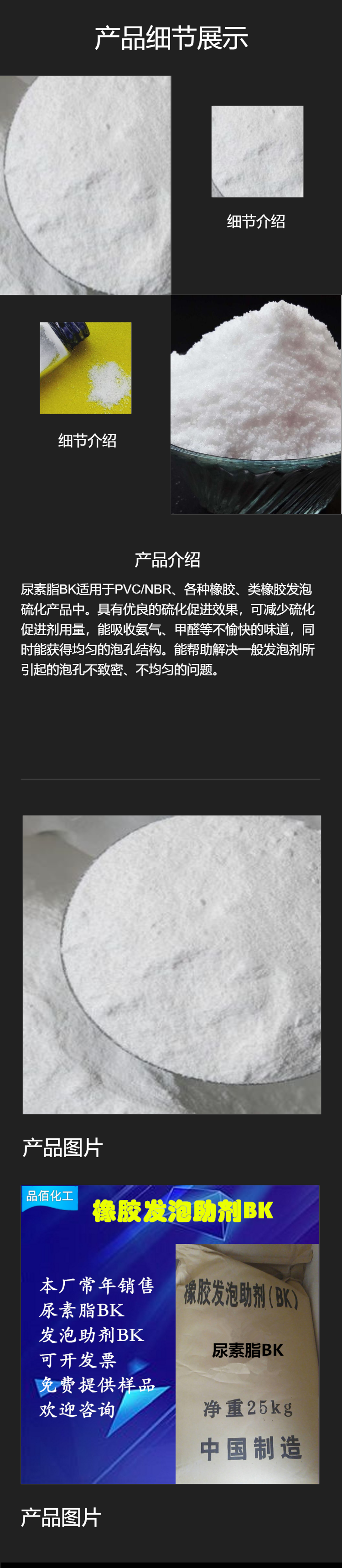 Foam Additive BK Urea Fat Product Baihua Absorbs Odor Spot Direct Low Temperature Foam