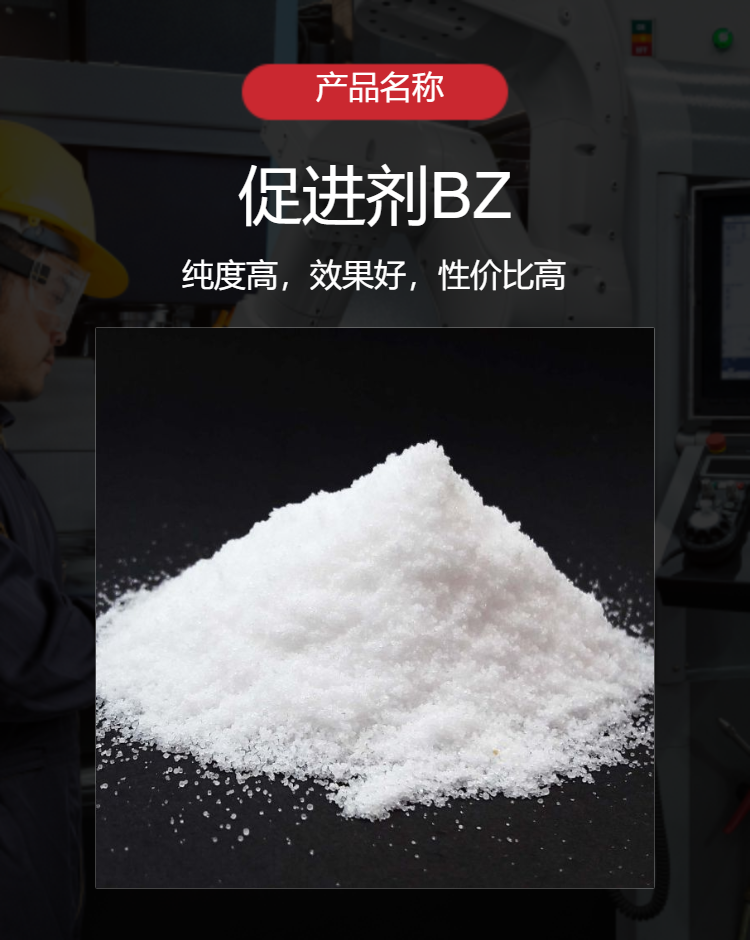 Production Accelerator BZ Vulcanization Accelerator Product Bai Chemical ZDBC Spot Latex Rubber Special