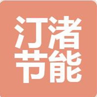 重庆汀渚节能环保科技有限公司